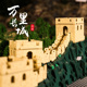万格中国万里长城八达岭古代著名建筑模型小颗粒高难度拼插积木