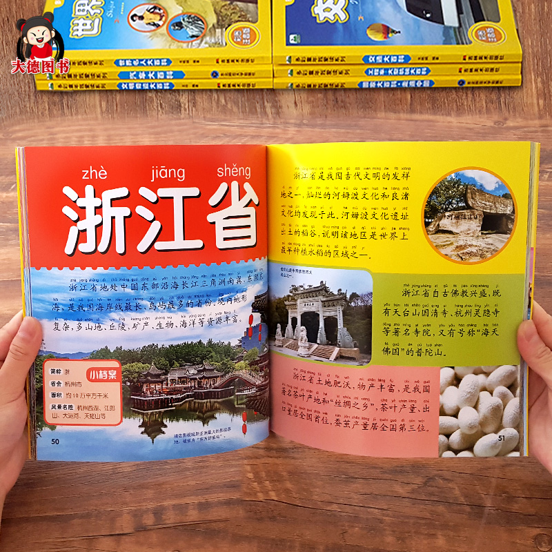 国家大百科走遍中国 中国人文地理百科全书 26个省份中国各省历史知识介绍省会城市图片认知图画书籍 儿童科普启蒙绘本小学生课外