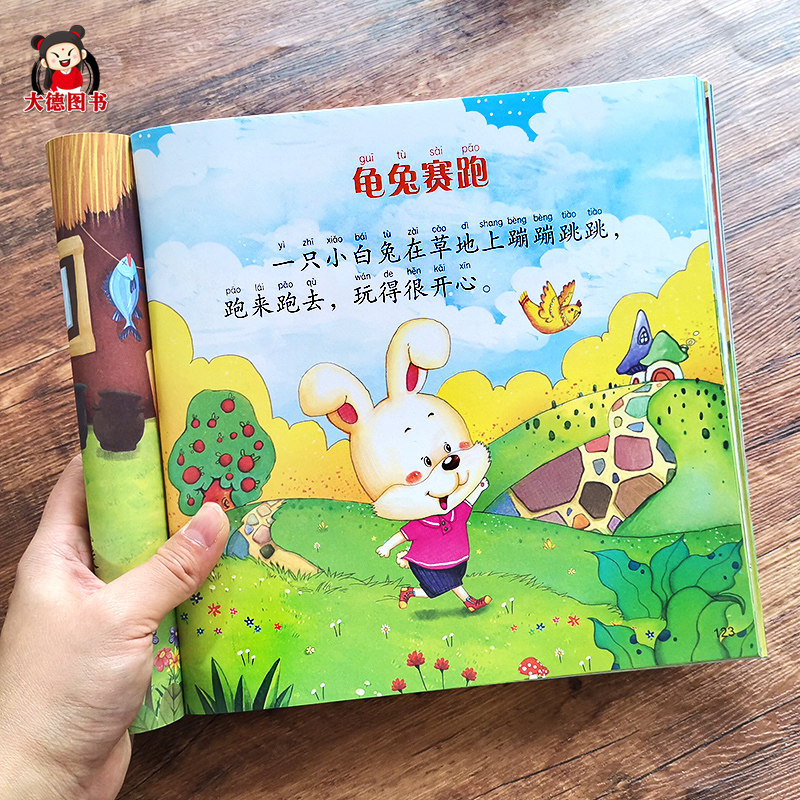 热销一年级绘本故事书带拼音大字