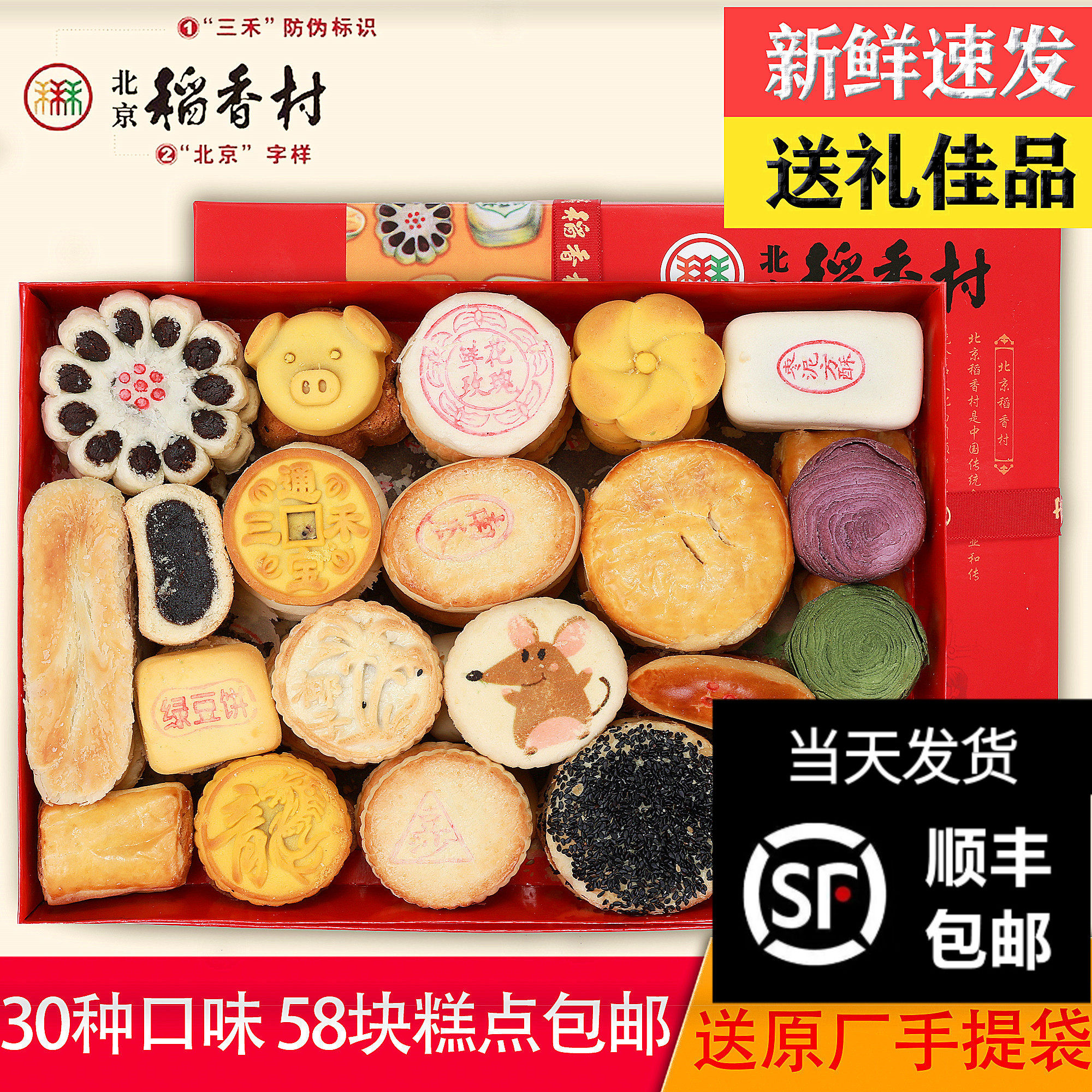 正宗北京三禾稻香村糕点礼盒京八件传统手工点心老式小吃春节送礼