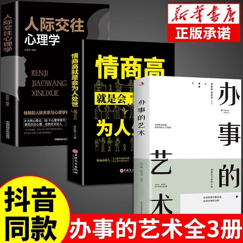 【抖音同款】办事的艺术办事儿中国式礼仪书籍中国式人情世故每天懂一点书礼尚往来人际关系为人处世商务职场沟通技巧提高情商