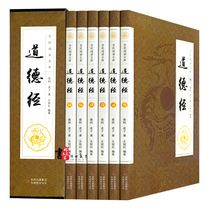 Annotation and interpretation of Laozi's Chinese philosophy, the best-selling classic of Chinese traditional studies