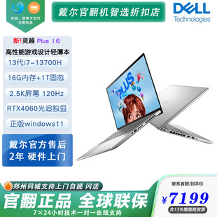 Dell/戴尔 灵越 轻薄本PLUS16高性能轻薄设计游戏笔记本电脑 官翻