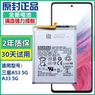 三星SM-A5360手机电池SM-A336N原装电池Galaxy A53/A33正品锂电板