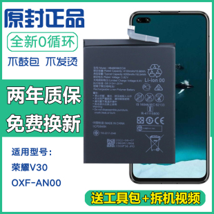 适用华为OXF-AN00手机锂电池荣耀V30正品商务电板oxfan00原装电池