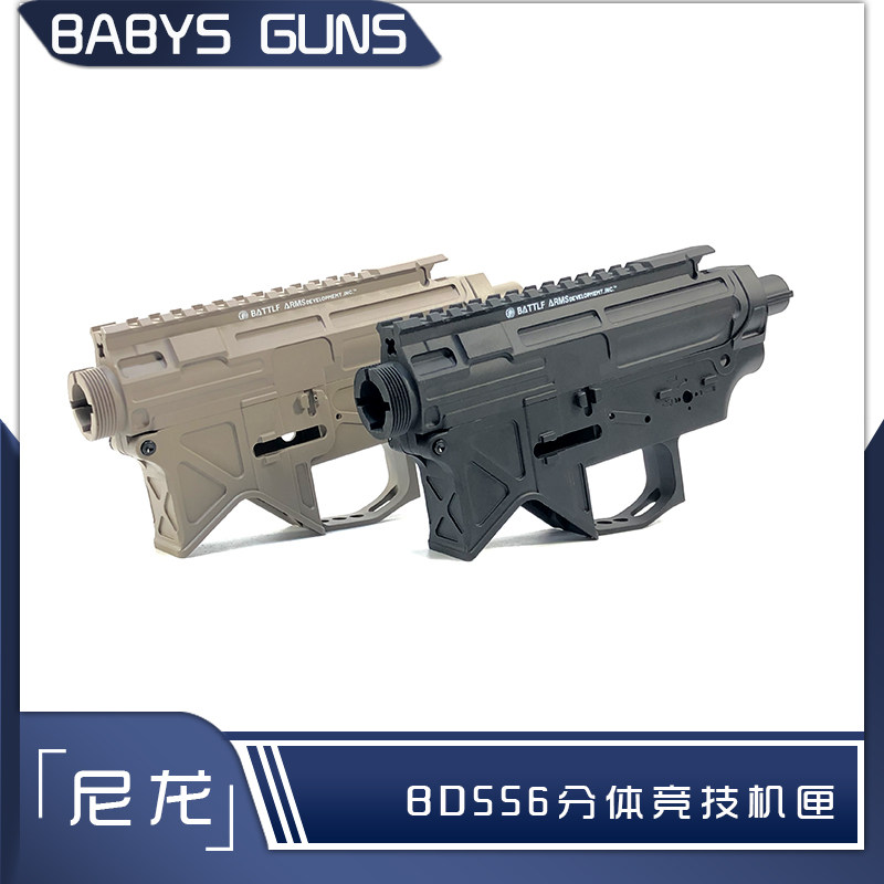 【bd556尼龙分体竞技机匣】水弹外壳2号回膛波箱改装外观配件成品