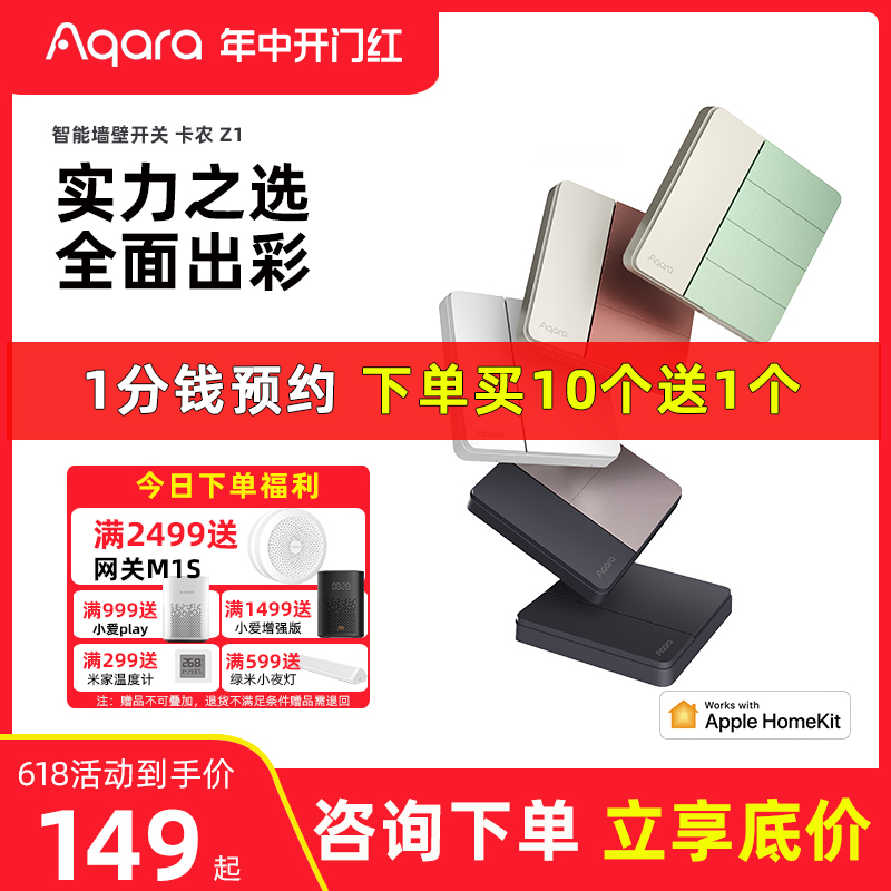 Aqara绿米智能开关卡农Z1双控接HomeKit全屋远程控制86面板ZigBee