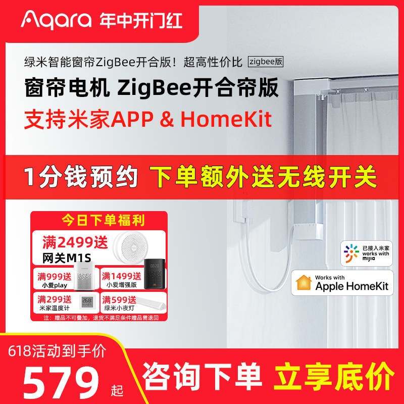 Aqara绿米智能家居HomeKit电动窗帘ZigBee电机接入米家App轨道