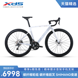 xds喜德盛RS450PRO碳纤维轮组前叉禧玛诺20速油碟综合公路自行车