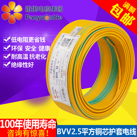 番禺电线电缆bvv2.5平方纯铜芯单芯家装电线家用国标100米硬线