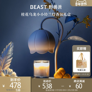 新年礼物THEBEAST野兽派铃兰灯无火香薰蜡烛融蜡灯礼盒融烛灯女