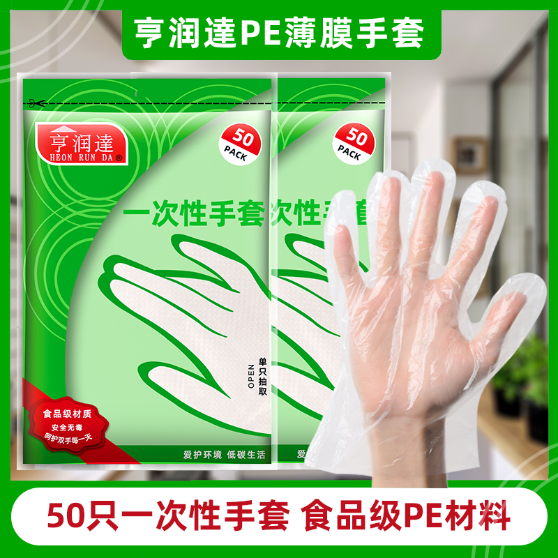 一次性PE手套食品级透明塑料加厚耐磨防水防油污薄膜家用分指手套