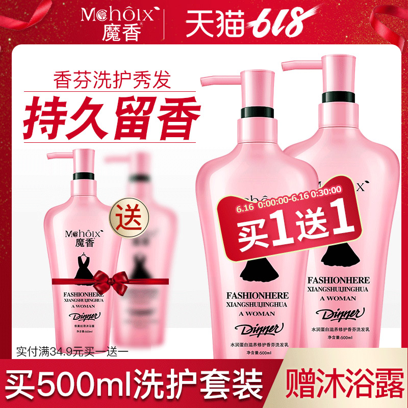 洗发水香味持久留香黑裙控油去屑止痒男女士洗头发护发素套装小膏