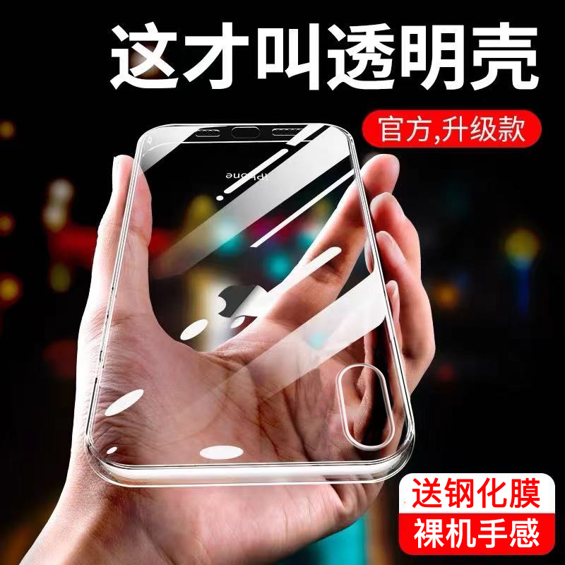 适用苹果x手机壳iPhonex透明