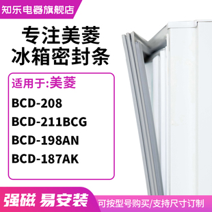 知乐适用美菱BCD-208 211BCG 198AN 187AK冰箱密封条门封条磁胶圈