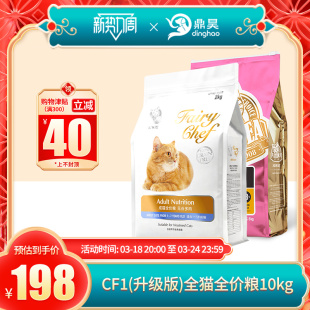 猫乐适全价猫粮c85升级版cf1成猫粮10kg多肉无谷美英短通用猫粮