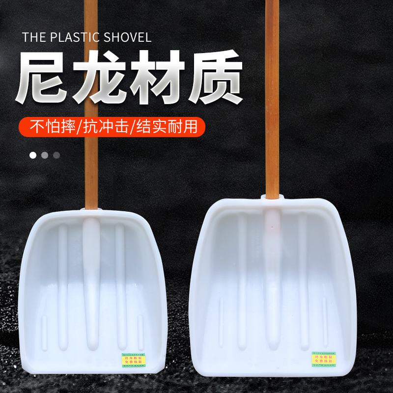 齐家品牌白色尼龙加厚塑料锹耐磨损加硬材质塑料铲锨粮食推雪铲子