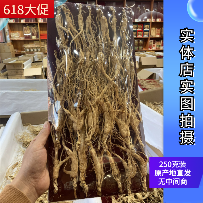 【林下野山参微残16年250克装】人参长白山野山参林下参籽货老参