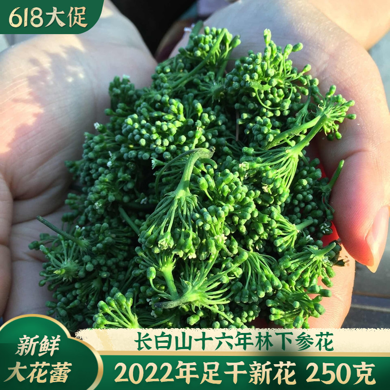 人参花茶长白山野生参花蕾正品15年山参花250g罐装大花蕾煲汤泡茶