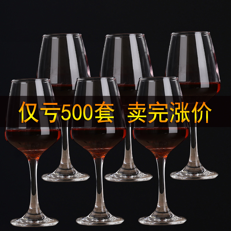 家用6只红酒杯套装无铅水晶玻璃高脚杯高档葡萄酒杯鸡尾酒杯酒具