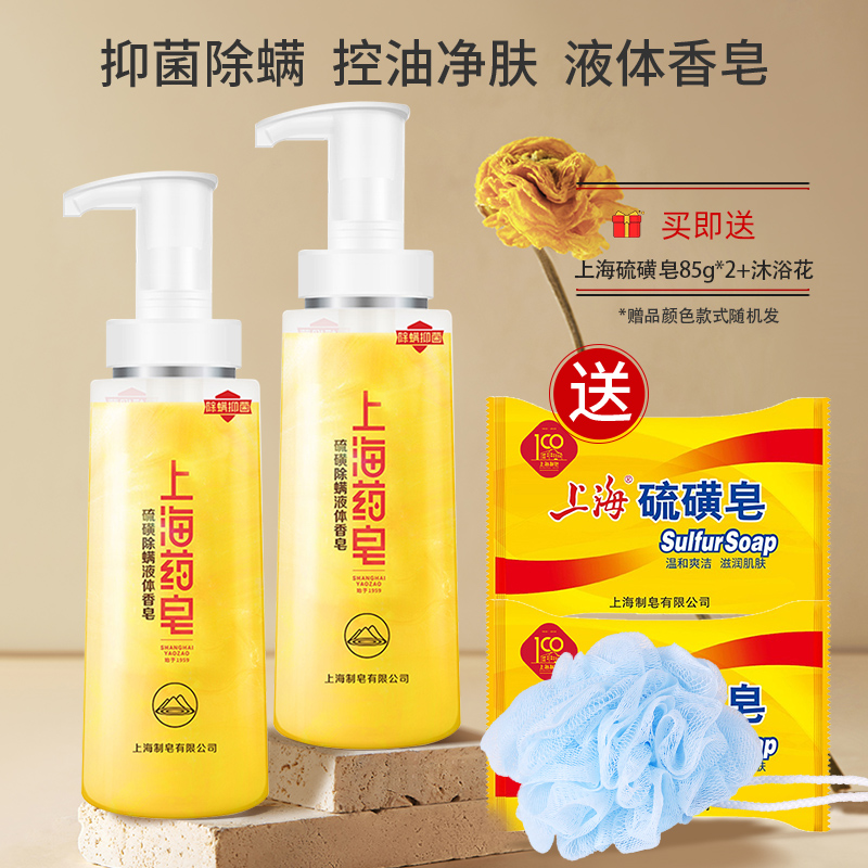 上海香皂除螨皂硫磺除螨液体香皂家庭