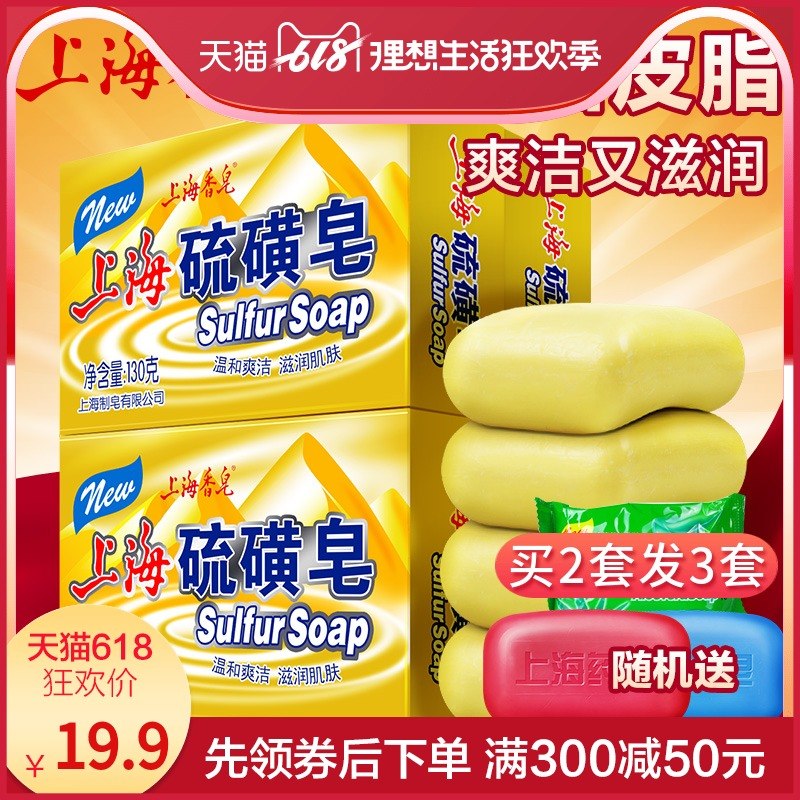上海香皂 上海硫磺皂130g*4块 抑菌除螨洗脸皂 洗发洗头洗澡香皂