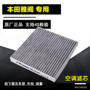 适配本田七八代9.5九代半十代雅阁空调滤芯2.0原厂2.4器网格过滤4