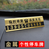 Metal temporary parking sign, parking sign, telephone number, sun proof mobile car, license plate, message card, creative automobile products