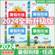 【官方授权店】2024新版阳光同学暑假衔接一年级升二年级三四五六语文数学英语人教版北师苏教版假期作业专项复习上册预习下册作业