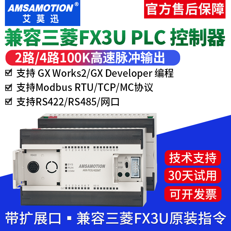 艾莫迅国产兼容三菱fx3u-26/48MR plc可编程控制器转以太网工控板