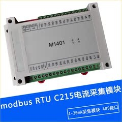 modbus RTU控制4-20mA采集模块485接口C215电流采集模块串口模块