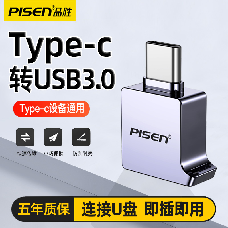 品胜otg转接头typec转usb3.0接口通用手机连接u盘转换器适用于华为ipad电脑安卓平板连手机优u盘下载转接头