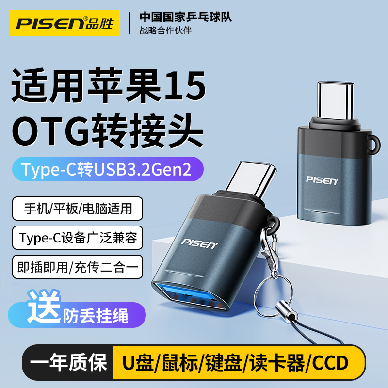 品胜适用苹果iphone15手机U盘otg转接头typec转usb3.2快充电转换器macbook电脑平板ipad接优盘CCD鼠标读卡器