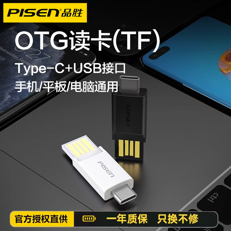 品胜OTG读卡器Type-c口存储卡多功能转接头SD高速TF卡转手机电脑两用二合一插卡式u盘相机行车记录仪转换器