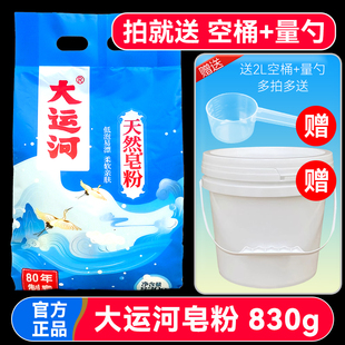 大运河皂粉830g洗衣粉小包实惠装家用旗舰店官方正品洗衣服肥皂粉