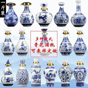 1斤装陶瓷酒瓶 2斤3斤5斤青花密封酒具定制款酒壶 家用白酒瓶收藏