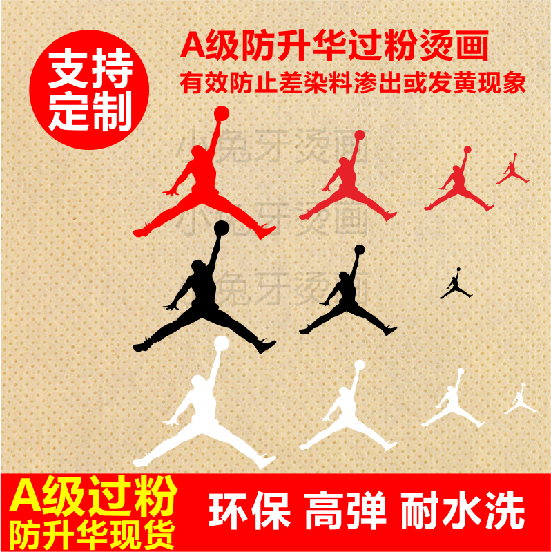 潮牌扣籃柯式燙畫熱轉印燙圖燙印貼印花帖熨燙貼熱印PET膠印潮牌在類目 紡織面料/輔料/配套, 紡織輔料, 燙圖/燙鑽中 - 來自Buy2taobao.com提供專業的淘寶代購服務