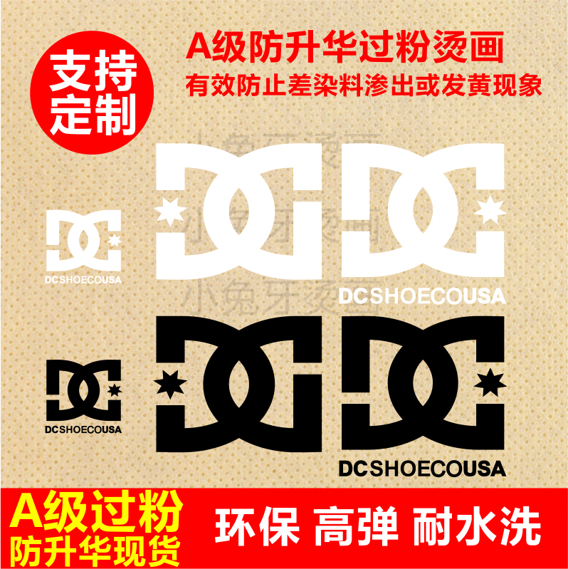 潮牌DC柯式烫画热转印烫图烫印贴印花帖印花熨烫贴热印PET胶印|ruв категории текстильная ткань/аксессуары/комплектация, текстильный фурнитура, перманентный рисунок/сверло - от Buy2taobao.com для оказания профессиональной услуги покупки агента Taobao