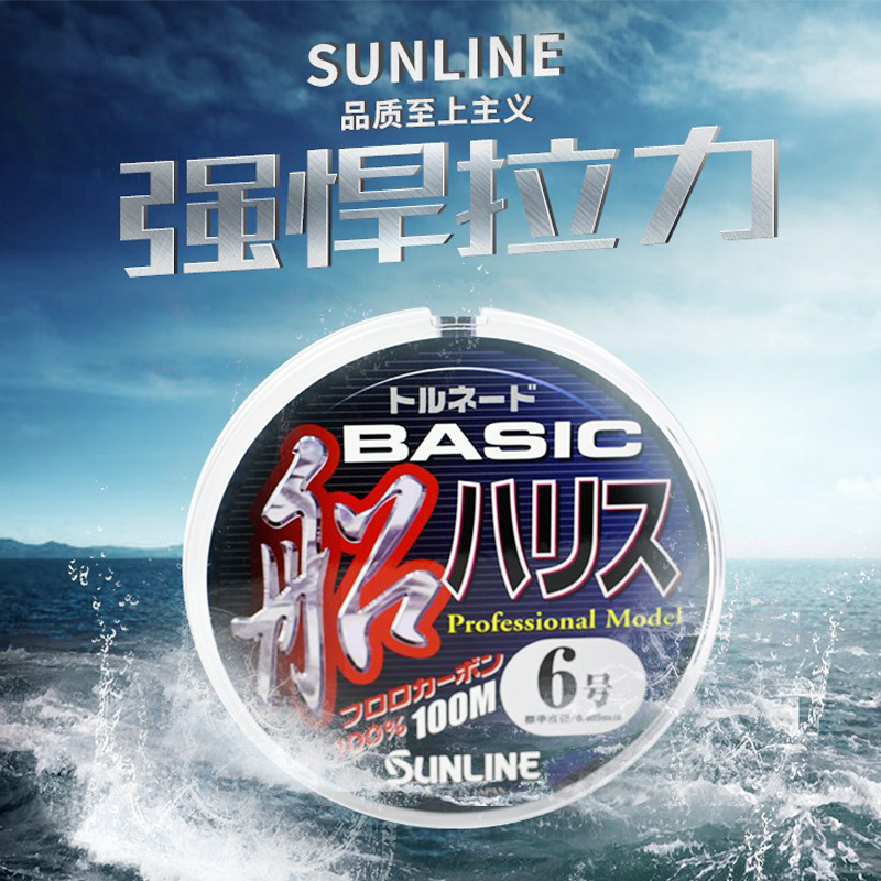 正品日本原装SUNLINE桑濑 BASIC船钓海钓碳素线5-30号100米前导线