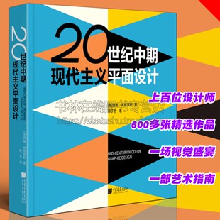 20世纪中期现代主义平面设计 英国西奥英格里斯 书籍杂志封面唱片封套海报招贴插画书保罗兰德索尔巴斯等西方美学史设计师参考书籍