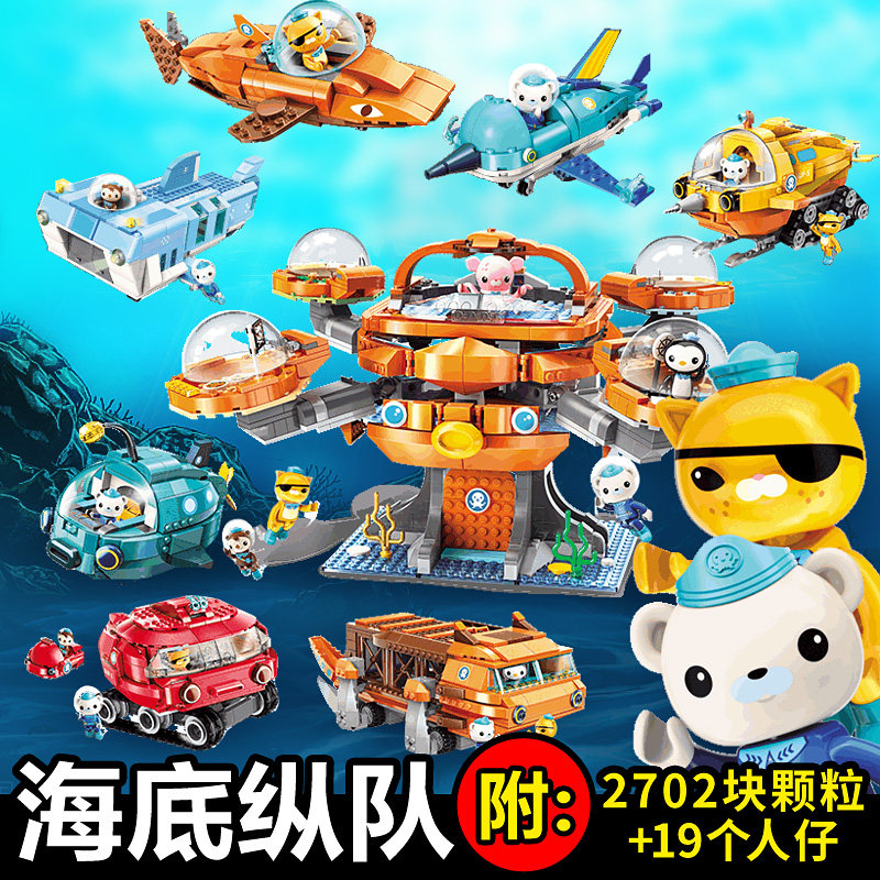 一折海底小纵队章鱼堡_海底小纵队樂高积木玩具拼装舰艇套装启蒙章鱼