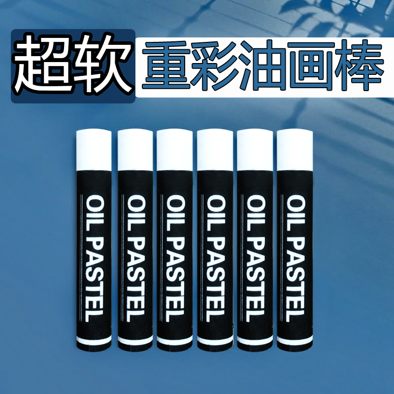 超柔油画棒重彩油画棒白色单色单只儿童灰黑色软性单支补充装蜡笔