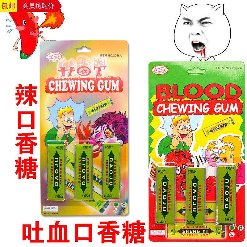 吐血口香糖创意恶搞玩具糖果吓人道具学生上课无聊整蛊恶作剧神器