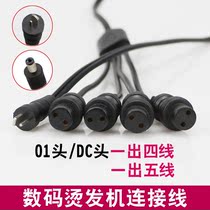 数码烫发机杠子连接线01 DC头圆头线陶瓷机线24V线杠子线一出四五