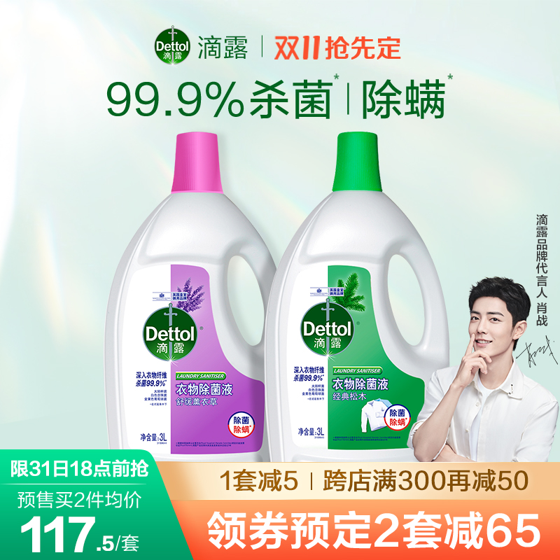 【立即加购】滴露衣物除菌液薰衣草3L+松木3L杀菌洗衣除螨旗舰店在类目 洗护清洁剂/卫生巾/纸/香薰, 衣物清洁剂/护理剂, 衣物除菌剂中 - 来自Buy2taobao.com提供专业的淘宝代购服务