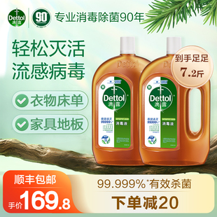 滴露消毒液1.8L*2衣物除菌家用消毒水洗衣拖地专用家居杀菌非84