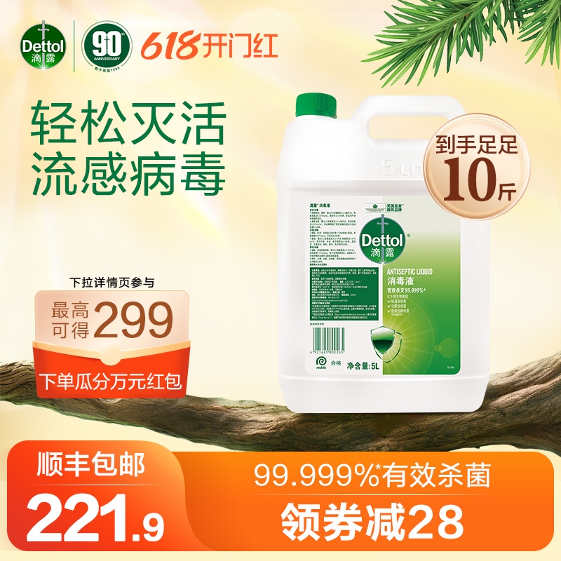 滴露消毒液5L家用办公商用大容量消