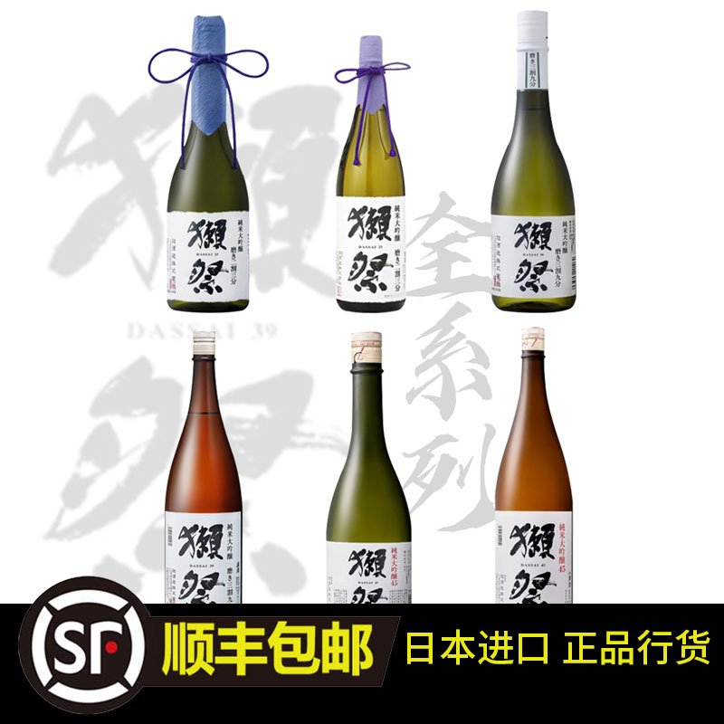 日本进口正品行货45獭祭清酒 三割九分纯米大吟酿日料店送礼720ml