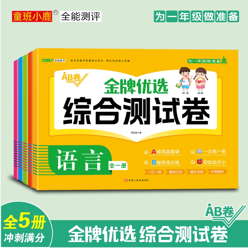 幼小衔接综合试卷测试卷教材幼儿园升一年级寒假作业计划升小衔接练习册全套每日一日一练大班学前班数学练习题拼音专项训练一本通