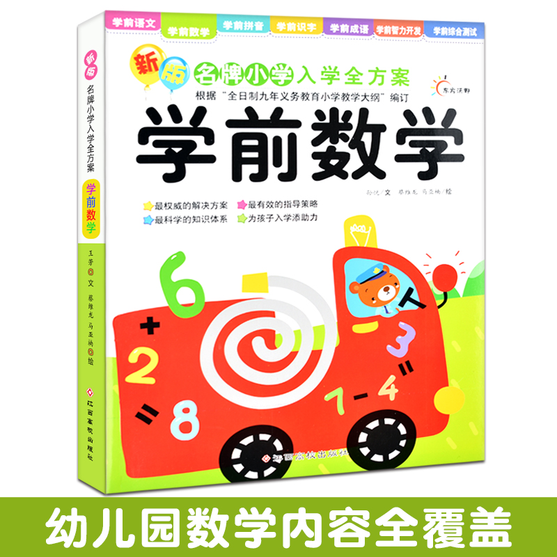 幼小衔接一日一练数学练习题幼儿园大班学前班数学练习册教材全套十10二十20一百100以内进退位加减法天天练的分解与组成上册书籍